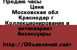 Продаю часы Franck Muller geneve 128 › Цена ­ 600 000 - Московская обл., Краснодар г. Коллекционирование и антиквариат » Аксессуары   